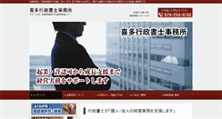 Desktop Screenshot of office-kita.jp